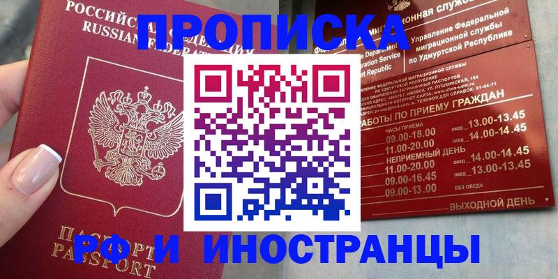 прописка регистрация в Евпатории
