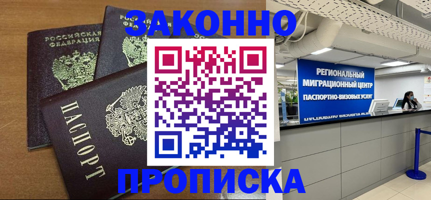 временная регистрация гарантия в Евпатории