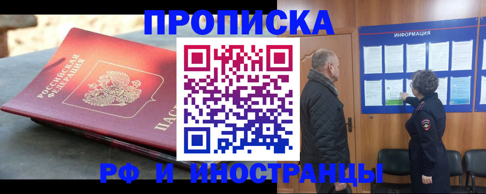 временная регистрация собственник в Евпатории