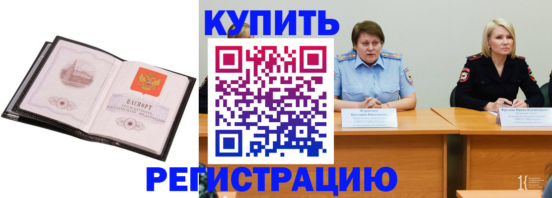 прописка для работы в Евпатории