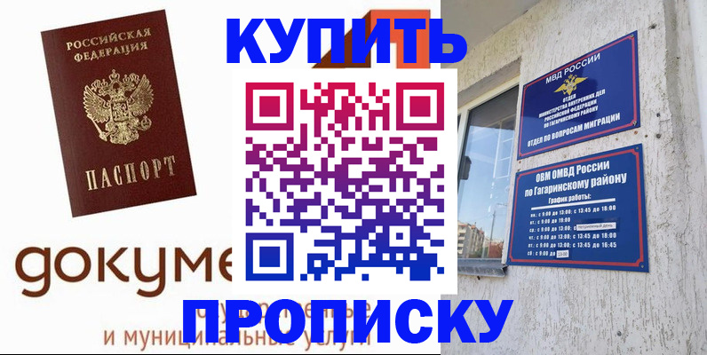 прописка иностранных граждан в Евпатории