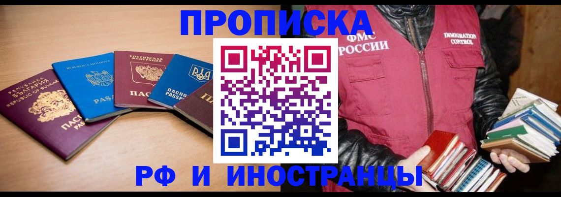 купить прописку в Евпатории